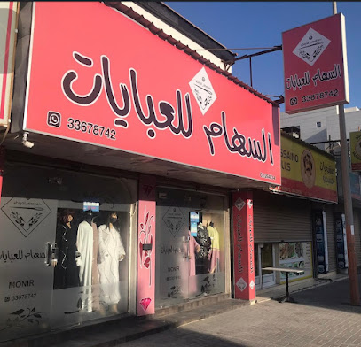 Alseham Abayat - عراد، - +973 3367 8742