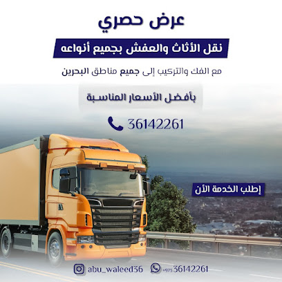 نقل اثاث البحرين 36142261 - Muharraq - +973 3614 2261