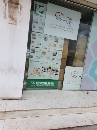 Al Zahraa Veterinary Pharmacy - Bahrain|Hamala|5F98+2RX