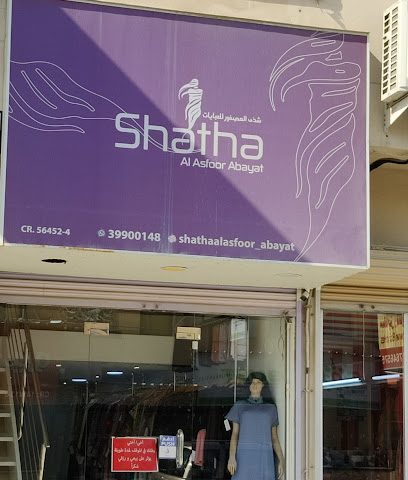 Shatha Alasfor Abayat - عراد، - +973 3990 0148