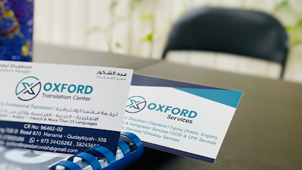 مركز اكسفورد للترجمة Oxford Translation Center - Tubli - +973 3836 1980