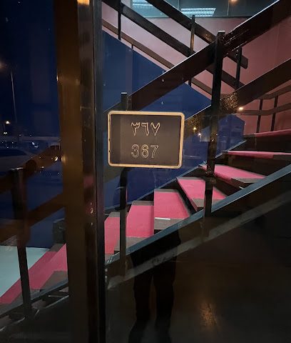 Aol-Happiness Center-Diplomatic Area - مدينة عيسى، -