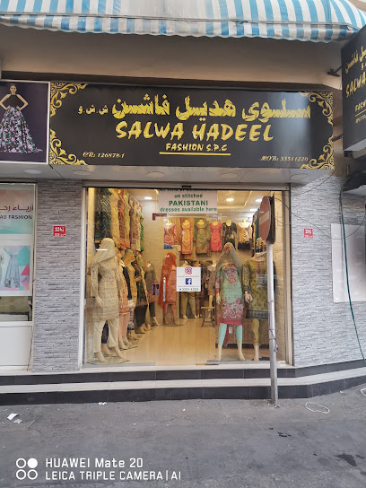 Salwa Hadeel Fashion s.p.c 3 - Bahrain|317|Salwa hadeel fashion SPC building B124 road 724 block 307 Manama near Carrefour Manama