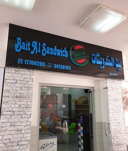 bait al sandwich Cafeteria - Riffa - +973 3413 0183