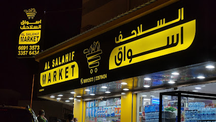 Al Salahif Cold Store - Sitra -
