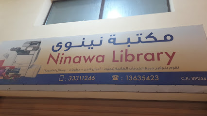 مكتبة نينوى - Shakhurah - +973 3307 7842